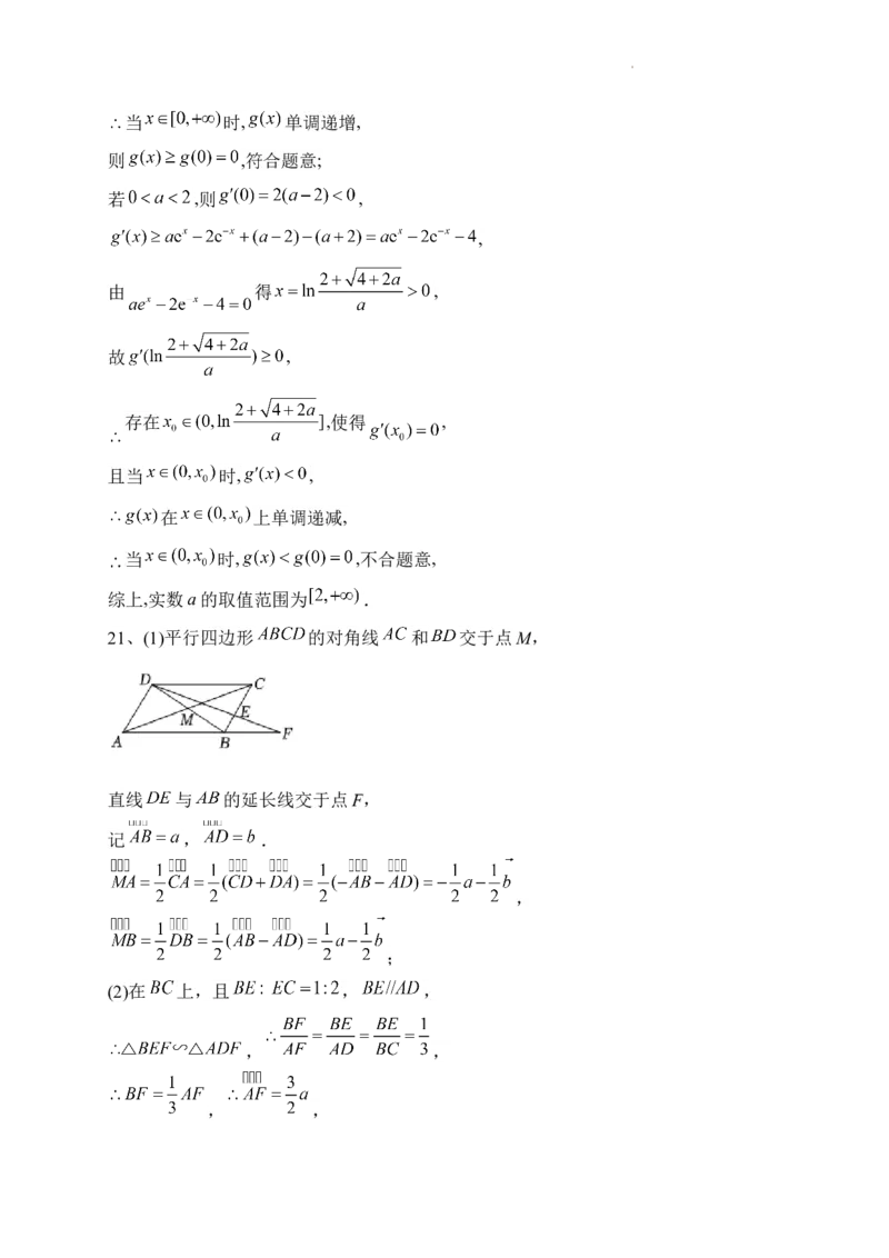 山西省朔州市怀仁市第九中学高中部2024届高三上学期11月期中数学(1)_2023年11月_01每日更新_26号_2024届山西省朔州市怀仁市第九中学高中部高三上学期11月期中
