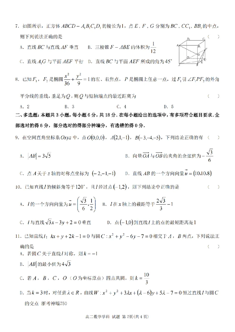 数学卷-2411台州十校高二期中_2024-2025高二（7-7月题库）_2024年11月试卷_1108浙江省台州十校联盟2024学年高二第二学期期中联考