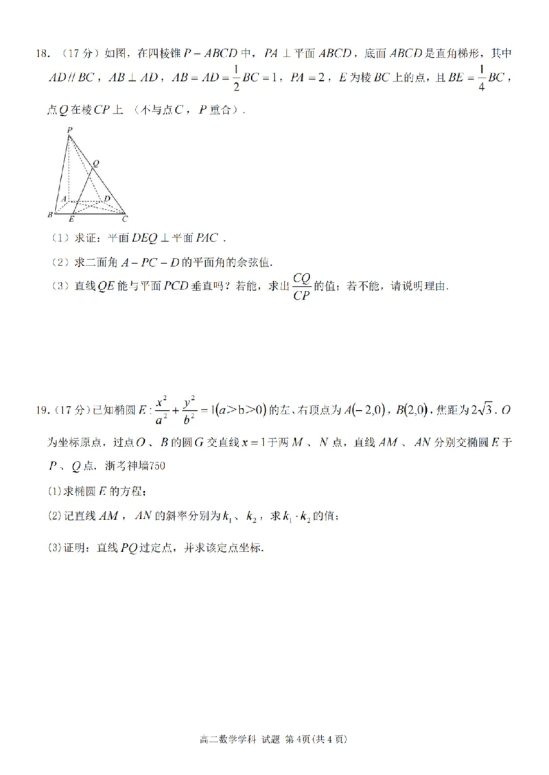 数学卷-2411台州十校高二期中_2024-2025高二（7-7月题库）_2024年11月试卷_1108浙江省台州十校联盟2024学年高二第二学期期中联考