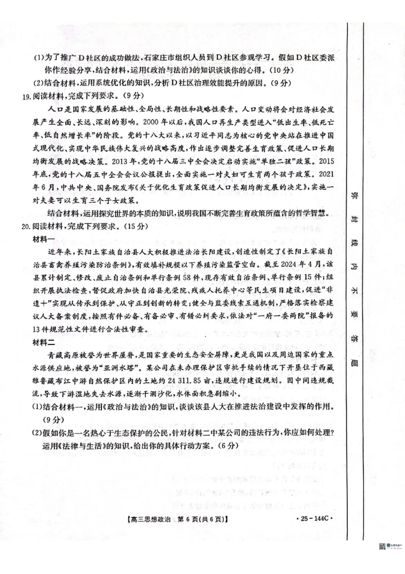 政治_2024-2025高三（6-6月题库）_2024年11月试卷_1114河北省邢台市质检联盟2024-2025学年高三上学期11月期中（金太阳144C）（全科）_河北省邢台市质检联盟2024-2025学年高三上学期11月期中政治