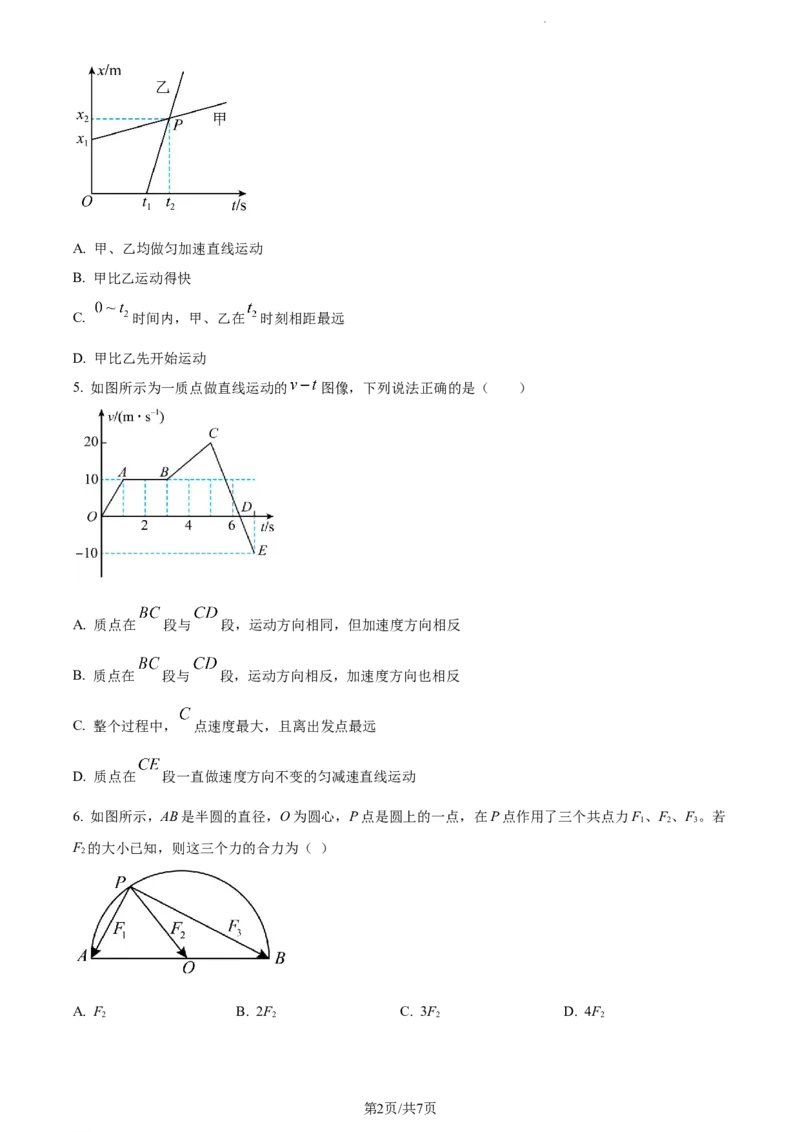 精品解析：新疆阿克苏市实验中学2023-2024学年高三上学期第一次月考物理试题（原卷版）(1)_2023年11月_0211月合集_2024届新疆阿克苏市实验中学高三上学期第三次月考