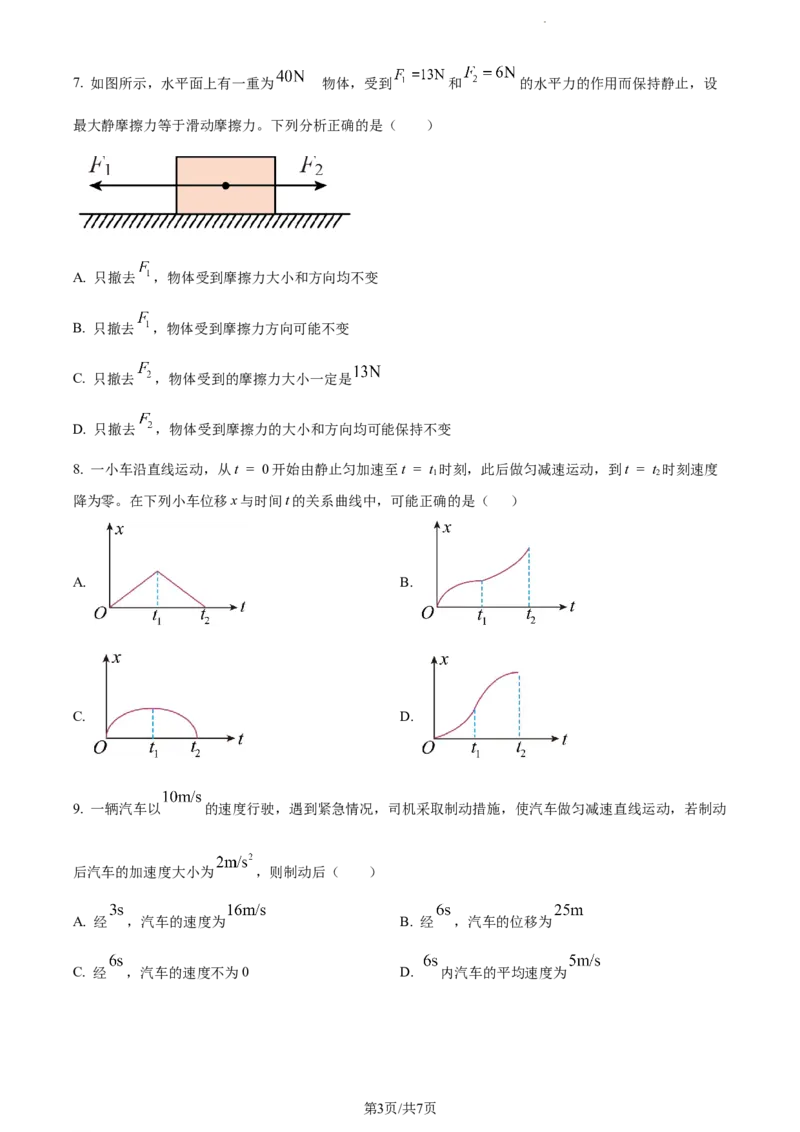 精品解析：新疆阿克苏市实验中学2023-2024学年高三上学期第一次月考物理试题（原卷版）(1)_2023年11月_0211月合集_2024届新疆阿克苏市实验中学高三上学期第三次月考