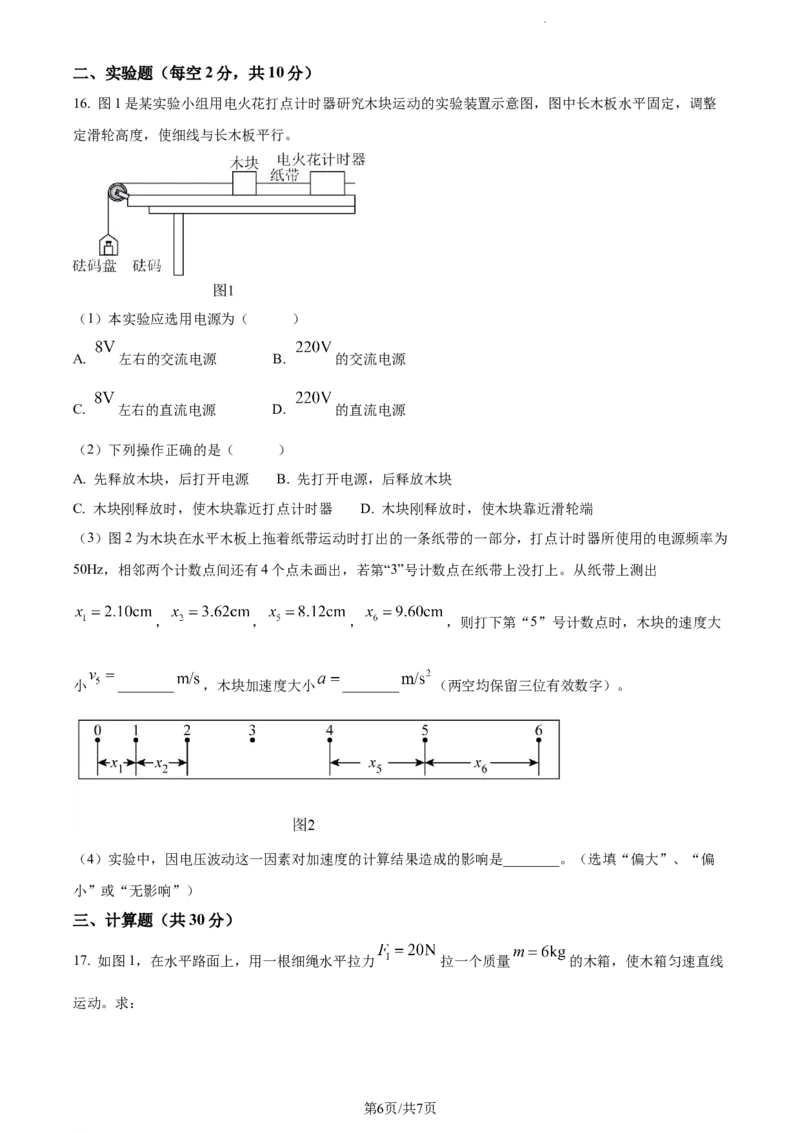 精品解析：新疆阿克苏市实验中学2023-2024学年高三上学期第一次月考物理试题（原卷版）(1)_2023年11月_0211月合集_2024届新疆阿克苏市实验中学高三上学期第三次月考