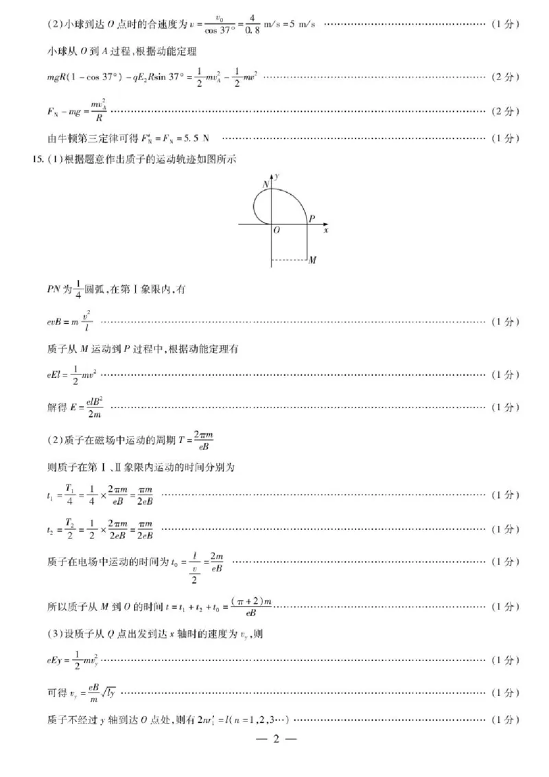 河南省天一大联考2025-2026学年高二上学期12月月考物理试题（B卷）含答案_251220河南省天一大联考2025-2026学年高二上学期12月阶段性检测