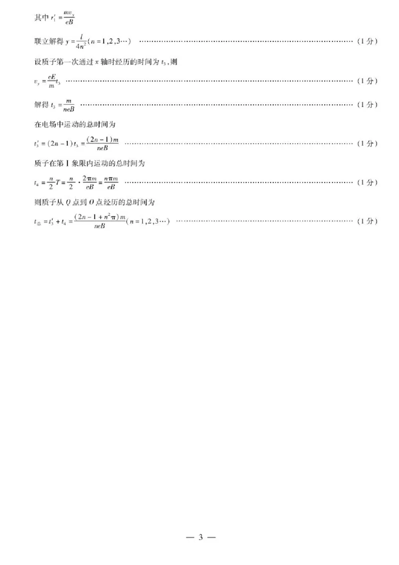 河南省天一大联考2025-2026学年高二上学期12月月考物理试题（B卷）含答案_251220河南省天一大联考2025-2026学年高二上学期12月阶段性检测