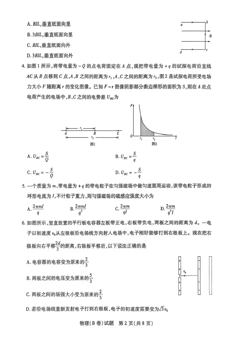 河南省天一大联考2025-2026学年高二上学期12月月考物理试题（B卷）含答案_251220河南省天一大联考2025-2026学年高二上学期12月阶段性检测