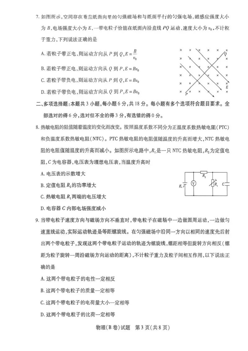 河南省天一大联考2025-2026学年高二上学期12月月考物理试题（B卷）含答案_251220河南省天一大联考2025-2026学年高二上学期12月阶段性检测