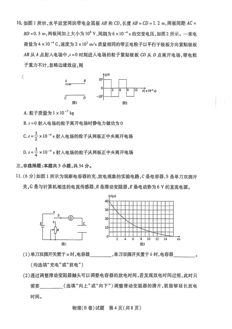 河南省天一大联考2025-2026学年高二上学期12月月考物理试题（B卷）含答案_251220河南省天一大联考2025-2026学年高二上学期12月阶段性检测