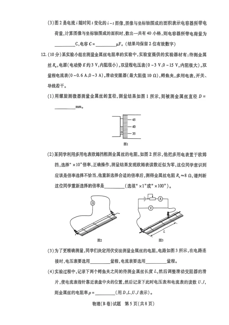 河南省天一大联考2025-2026学年高二上学期12月月考物理试题（B卷）含答案_251220河南省天一大联考2025-2026学年高二上学期12月阶段性检测