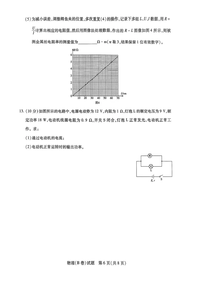 河南省天一大联考2025-2026学年高二上学期12月月考物理试题（B卷）含答案_251220河南省天一大联考2025-2026学年高二上学期12月阶段性检测