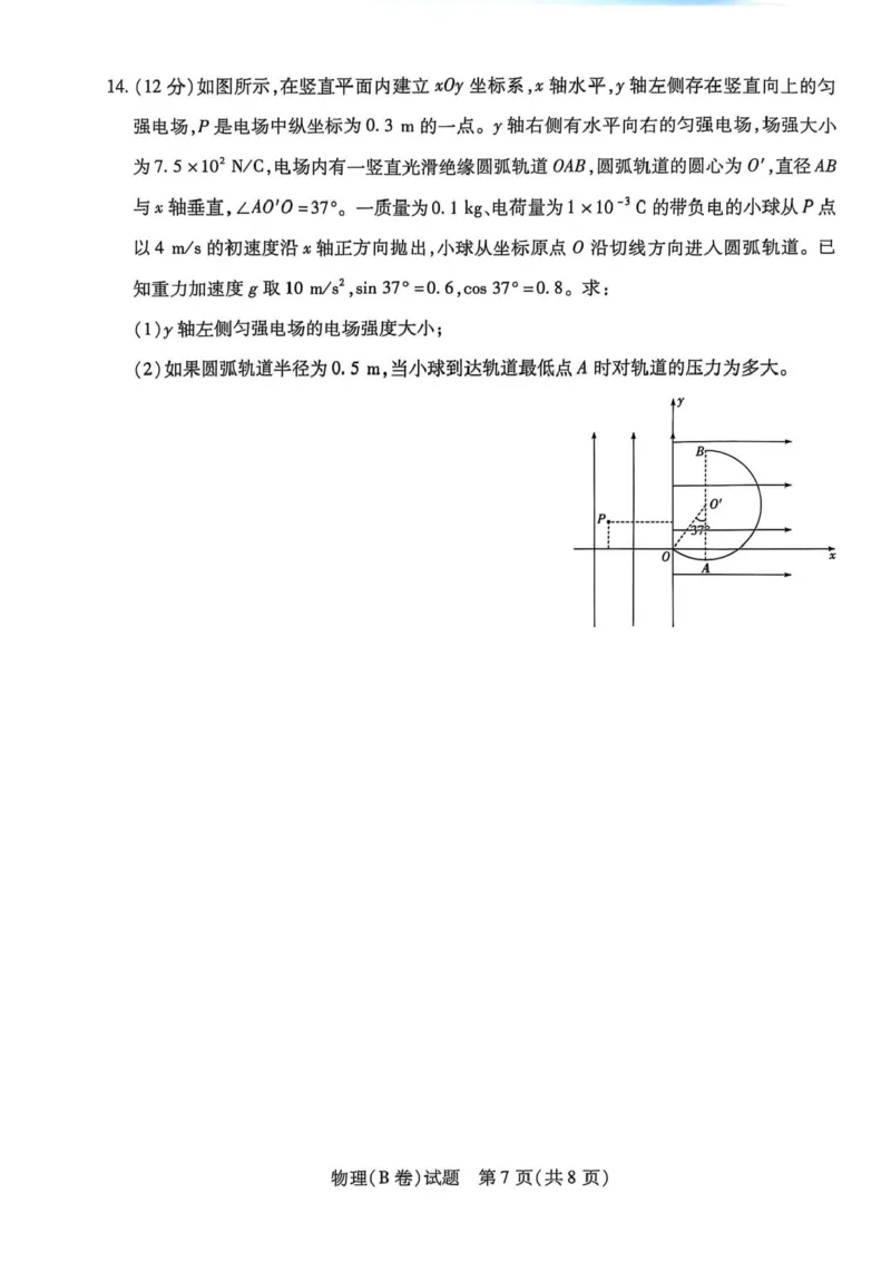 河南省天一大联考2025-2026学年高二上学期12月月考物理试题（B卷）含答案_251220河南省天一大联考2025-2026学年高二上学期12月阶段性检测