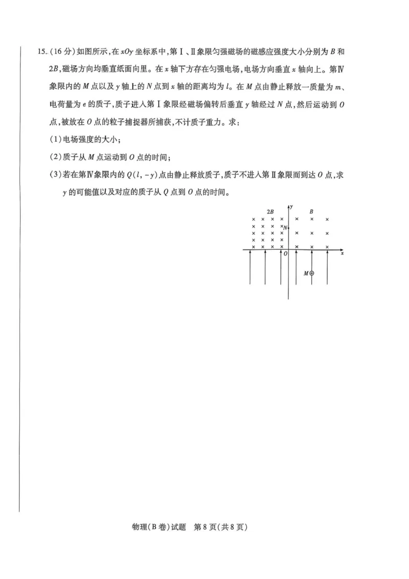 河南省天一大联考2025-2026学年高二上学期12月月考物理试题（B卷）含答案_251220河南省天一大联考2025-2026学年高二上学期12月阶段性检测