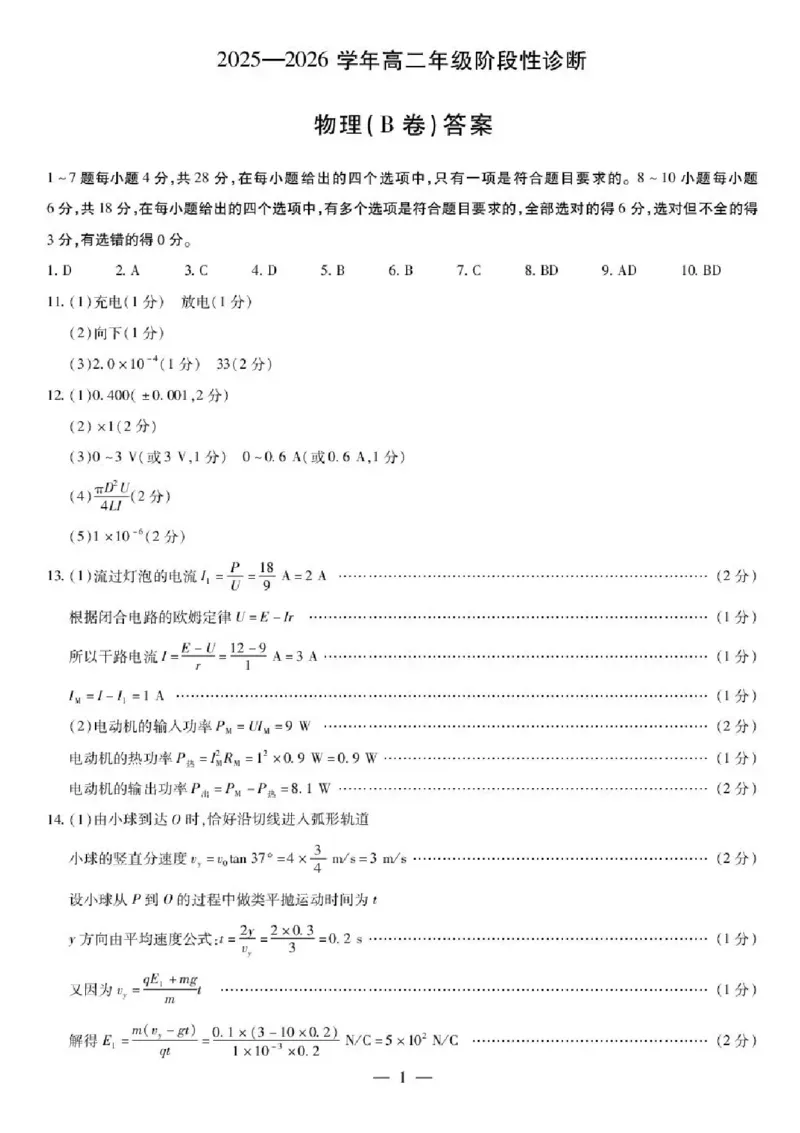 河南省天一大联考2025-2026学年高二上学期12月月考物理试题（B卷）含答案_251220河南省天一大联考2025-2026学年高二上学期12月阶段性检测