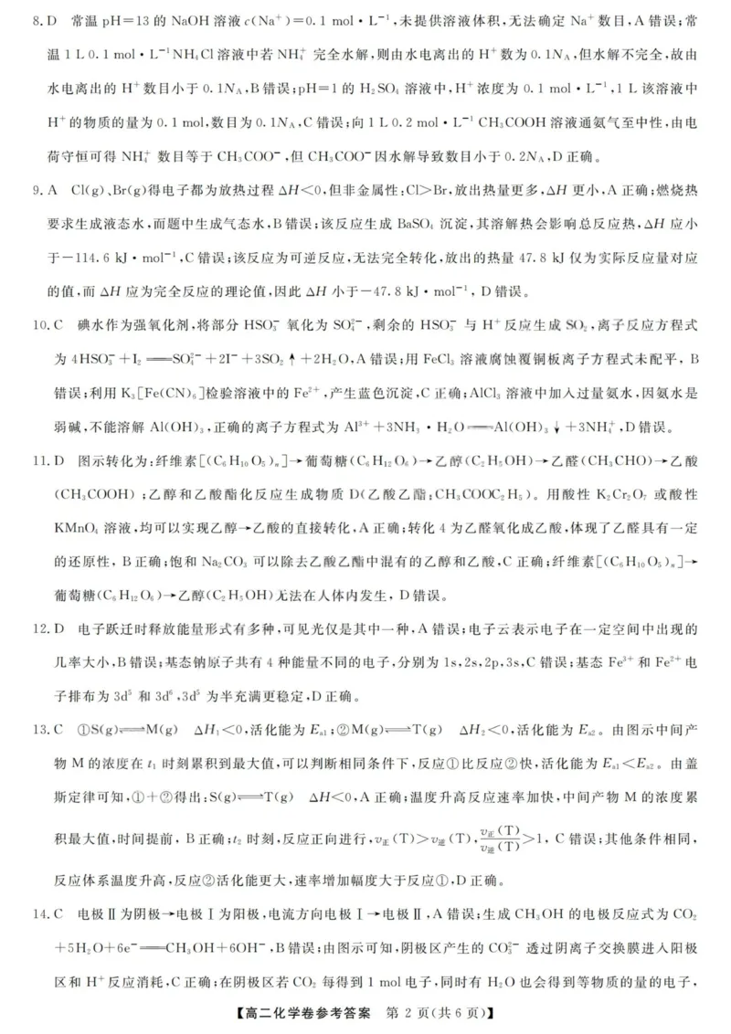 化学答案-浙江强基联盟2025年12月高二联考_251230浙江省强基联盟2025-2026学年高二上学期12月联考（全）