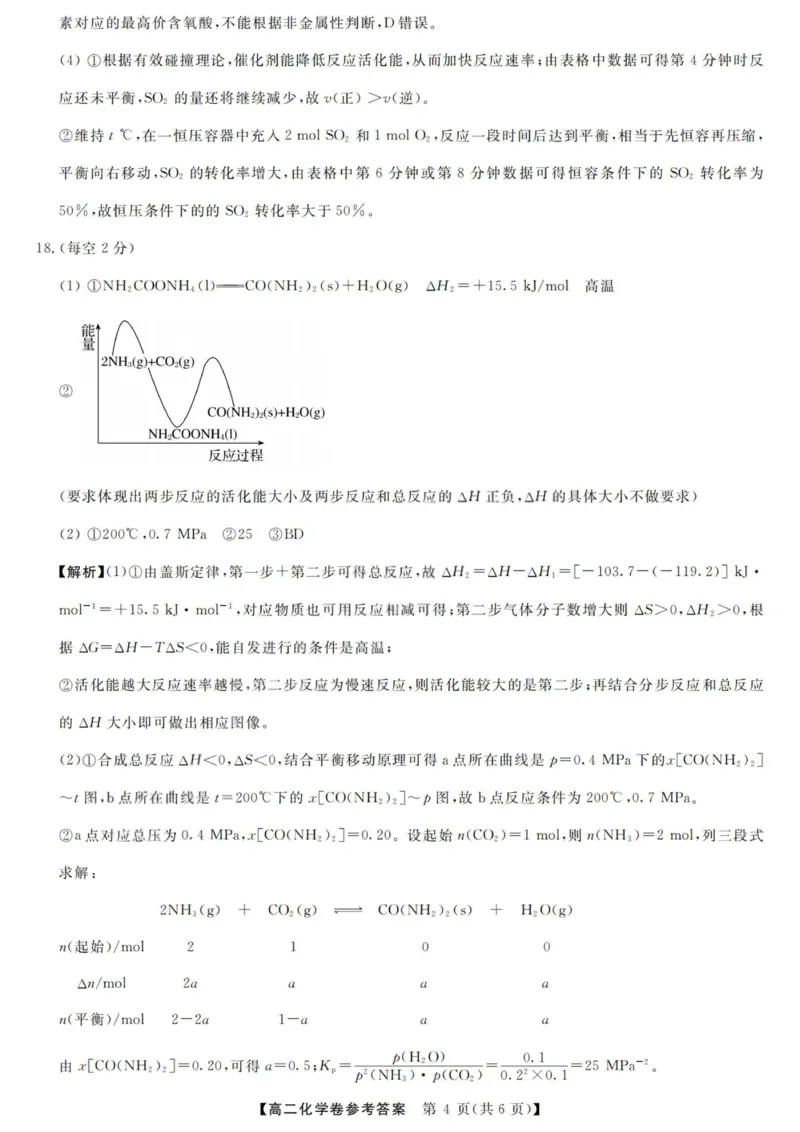化学答案-浙江强基联盟2025年12月高二联考_251230浙江省强基联盟2025-2026学年高二上学期12月联考（全）