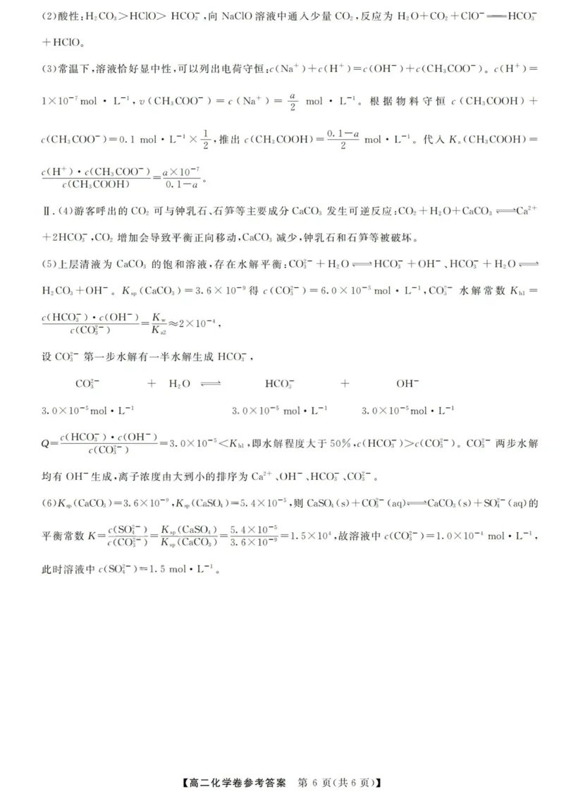 化学答案-浙江强基联盟2025年12月高二联考_251230浙江省强基联盟2025-2026学年高二上学期12月联考（全）