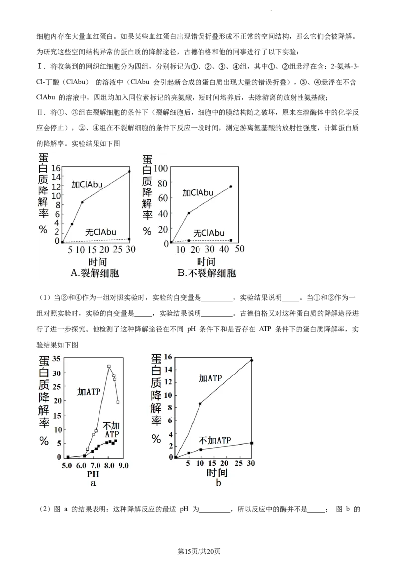 精品解析：福建省宁德市德化一中2023-2024学年高三上学期第一次月考生物试题（解析版）(1)_2023年11月_0211月合集_2024届福建省泉州市德化第一中学高三上学期第一次月考