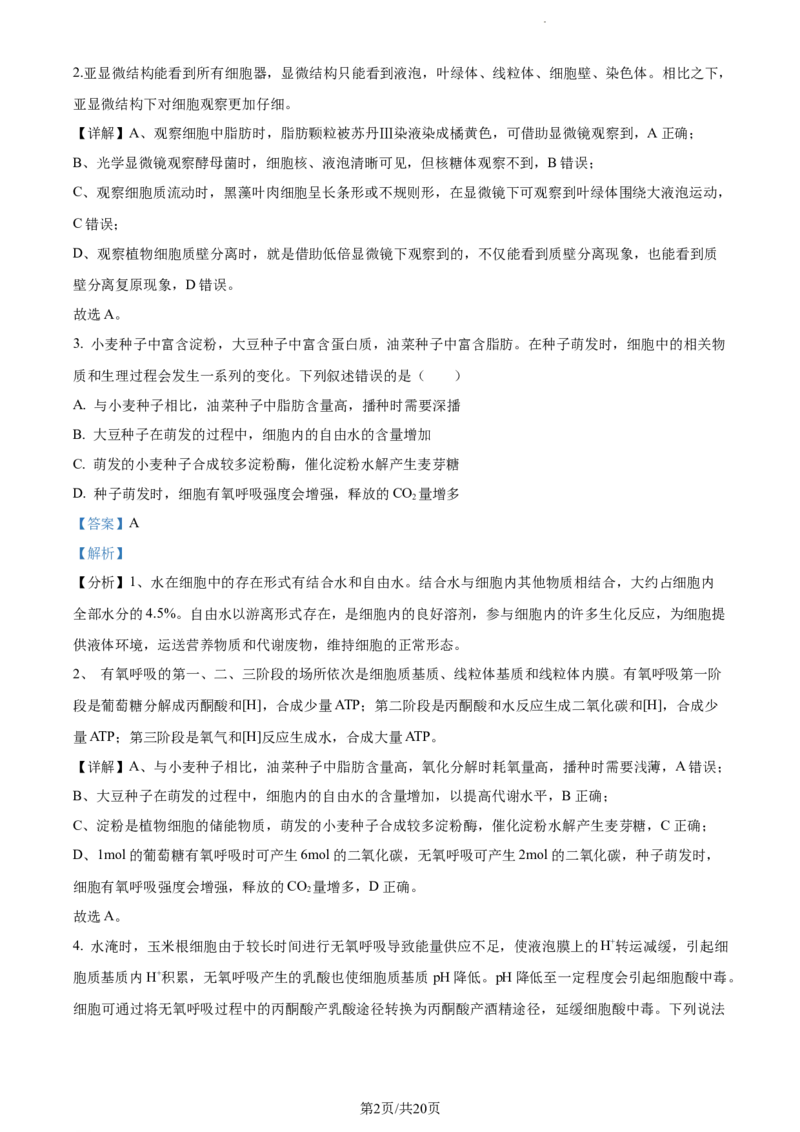 精品解析：福建省宁德市德化一中2023-2024学年高三上学期第一次月考生物试题（解析版）(1)_2023年11月_0211月合集_2024届福建省泉州市德化第一中学高三上学期第一次月考