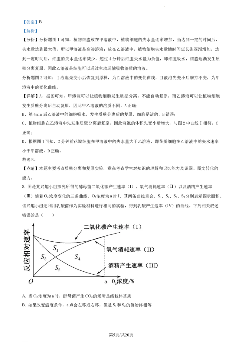 精品解析：福建省宁德市德化一中2023-2024学年高三上学期第一次月考生物试题（解析版）(1)_2023年11月_0211月合集_2024届福建省泉州市德化第一中学高三上学期第一次月考