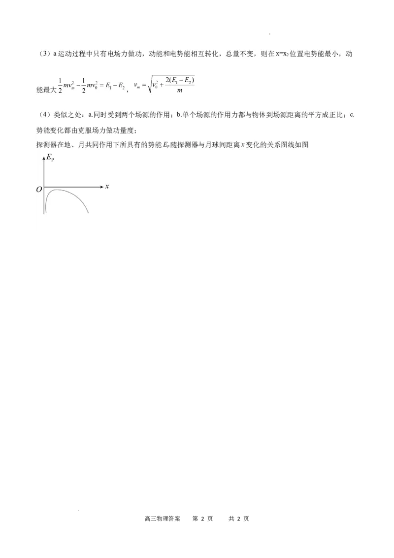 物理答案(1)_2023年11月_0211月合集_2024届重庆市缙云教育联盟高三上学期11月月考试题_重庆市缙云教育联盟2023-2024学年高三上学期11月月考试题物理