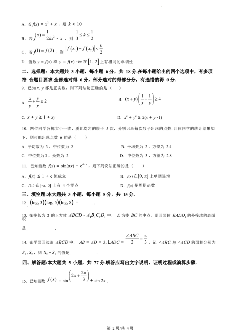 数学试题（原卷版）_2024-2025高二（7-7月题库）_2024年07月试卷_0703浙江省绍兴市2023-2024学年高二下学期6月期末调测考试_浙江省绍兴市2023-2024学年高二下学期6月期末调测考试数学