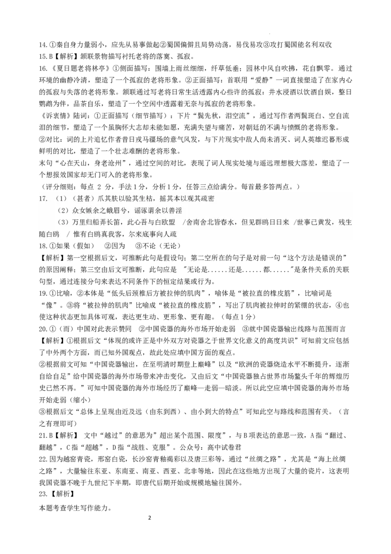 安宁河联盟2023-2024学年度下期高2022级期末联考语文答案_2024-2025高三（6-6月题库）_2024年06月试卷_240621四川省安宁河联盟2023-2024学年高二下学期期末联考