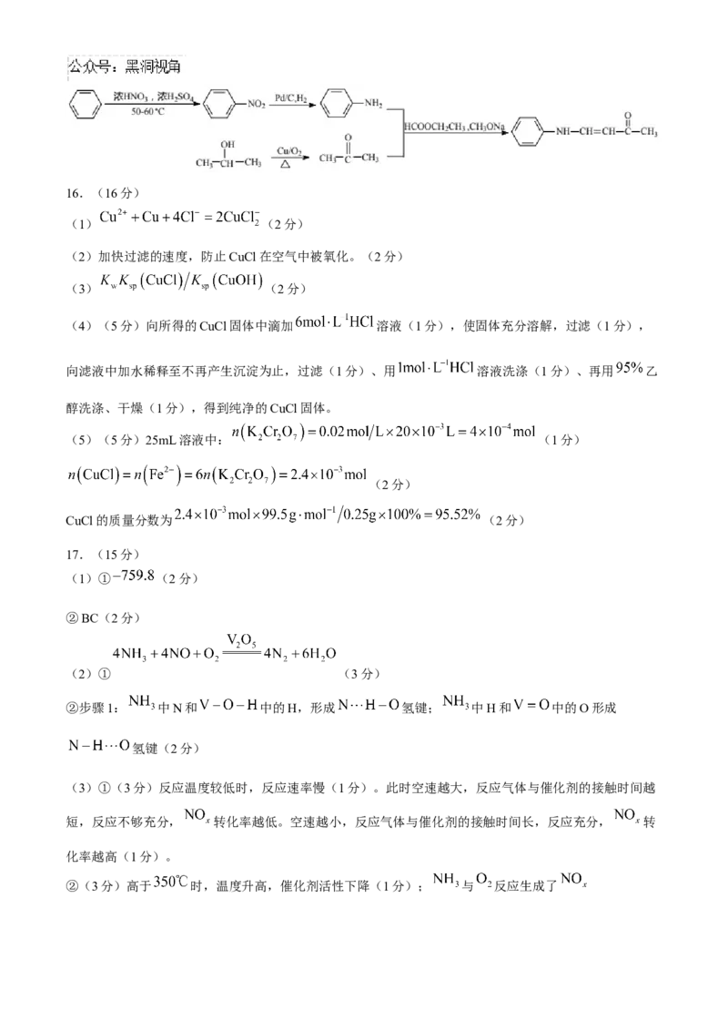 江苏省盐城市2024-2025学年高三上学期11月期中考试化学Word版含答案_2024-2025高三（6-6月题库）_2024年11月试卷_1115江苏省盐城市2024-2025学年高三上学期11月期中考试（全科）