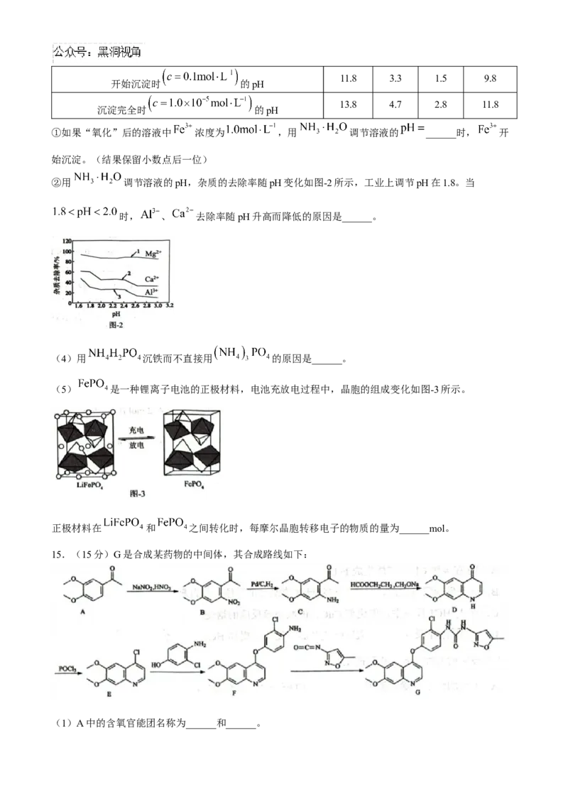 江苏省盐城市2024-2025学年高三上学期11月期中考试化学Word版含答案_2024-2025高三（6-6月题库）_2024年11月试卷_1115江苏省盐城市2024-2025学年高三上学期11月期中考试（全科）