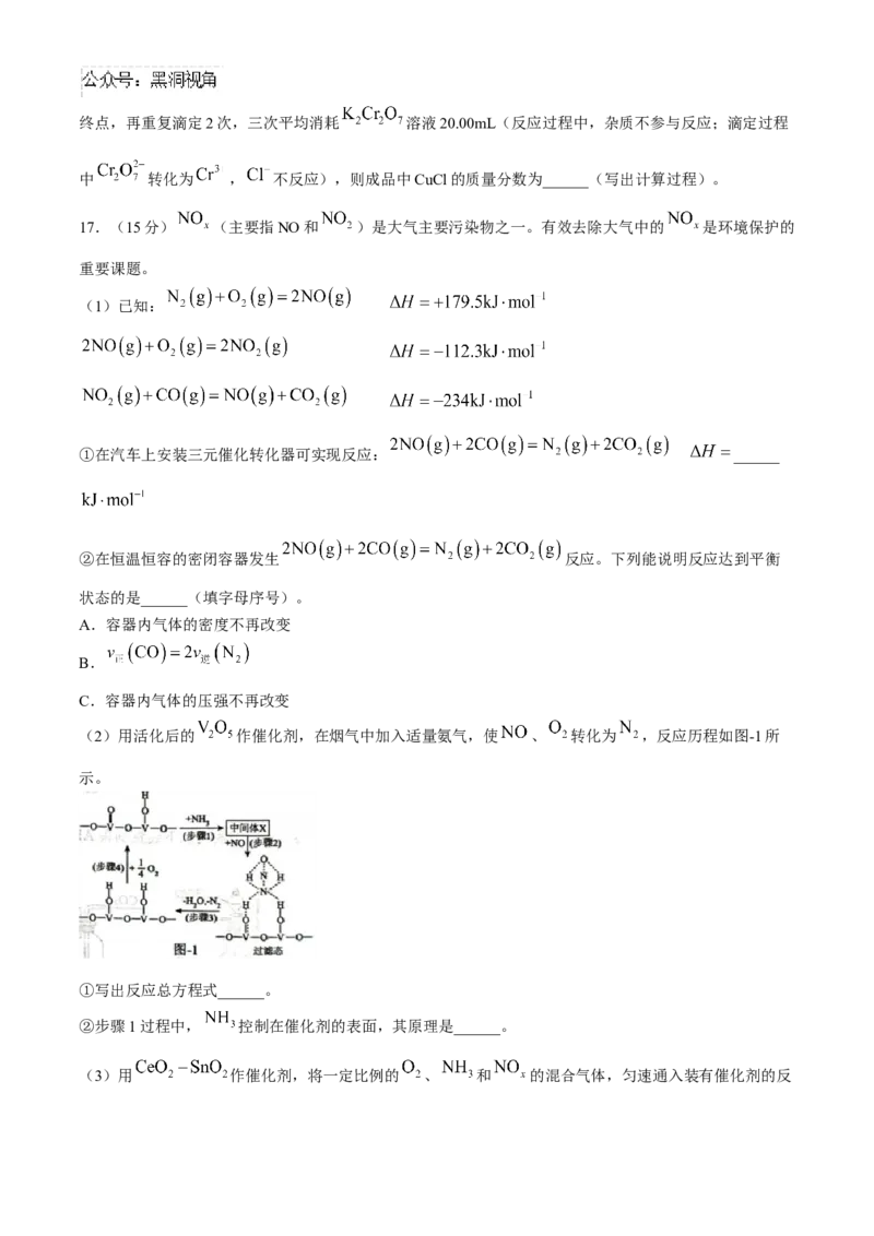 江苏省盐城市2024-2025学年高三上学期11月期中考试化学Word版含答案_2024-2025高三（6-6月题库）_2024年11月试卷_1115江苏省盐城市2024-2025学年高三上学期11月期中考试（全科）