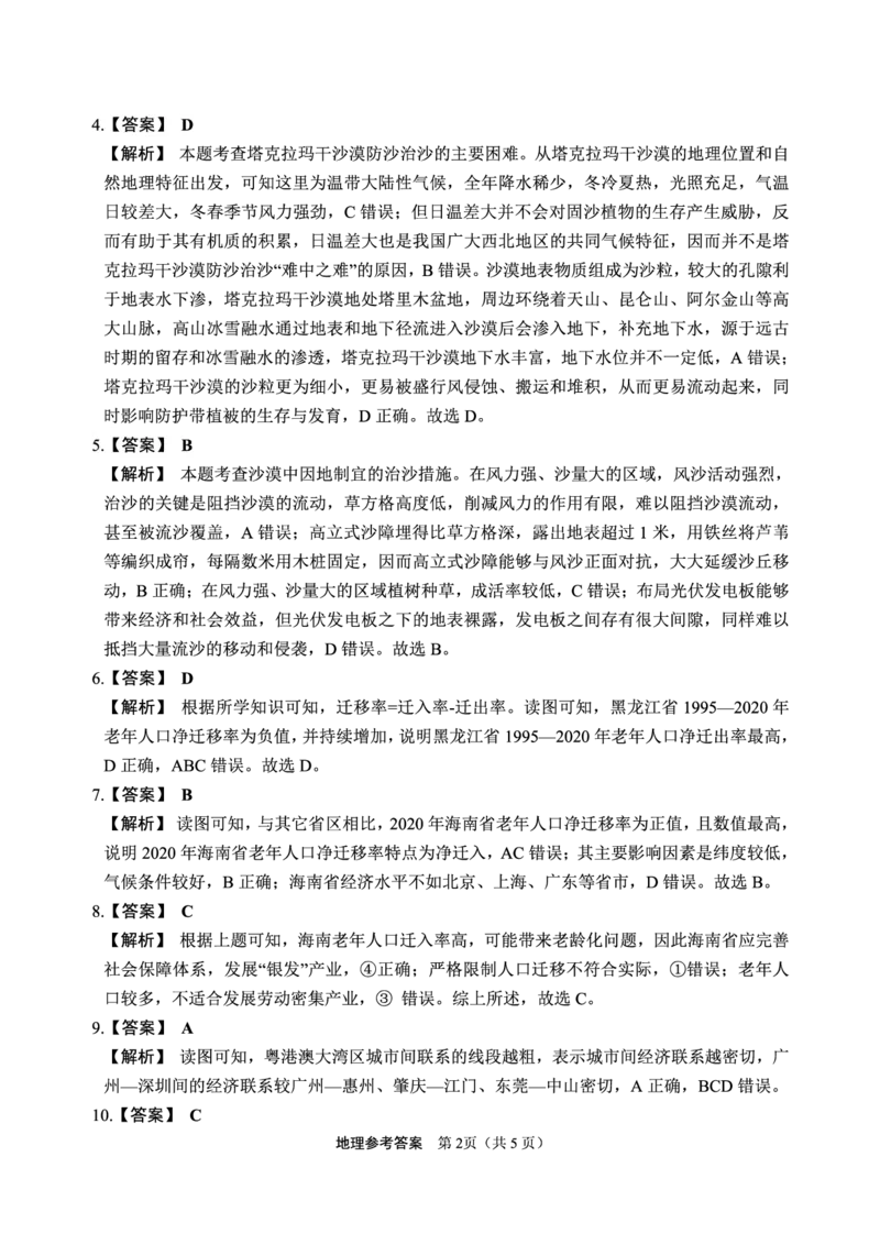 地理答案_2024-2026高三（6-6月题库）_2025年04月试卷_04292025届4月份全国仿真模拟考试（全科）_2025届4月份全国仿真模拟考试地理