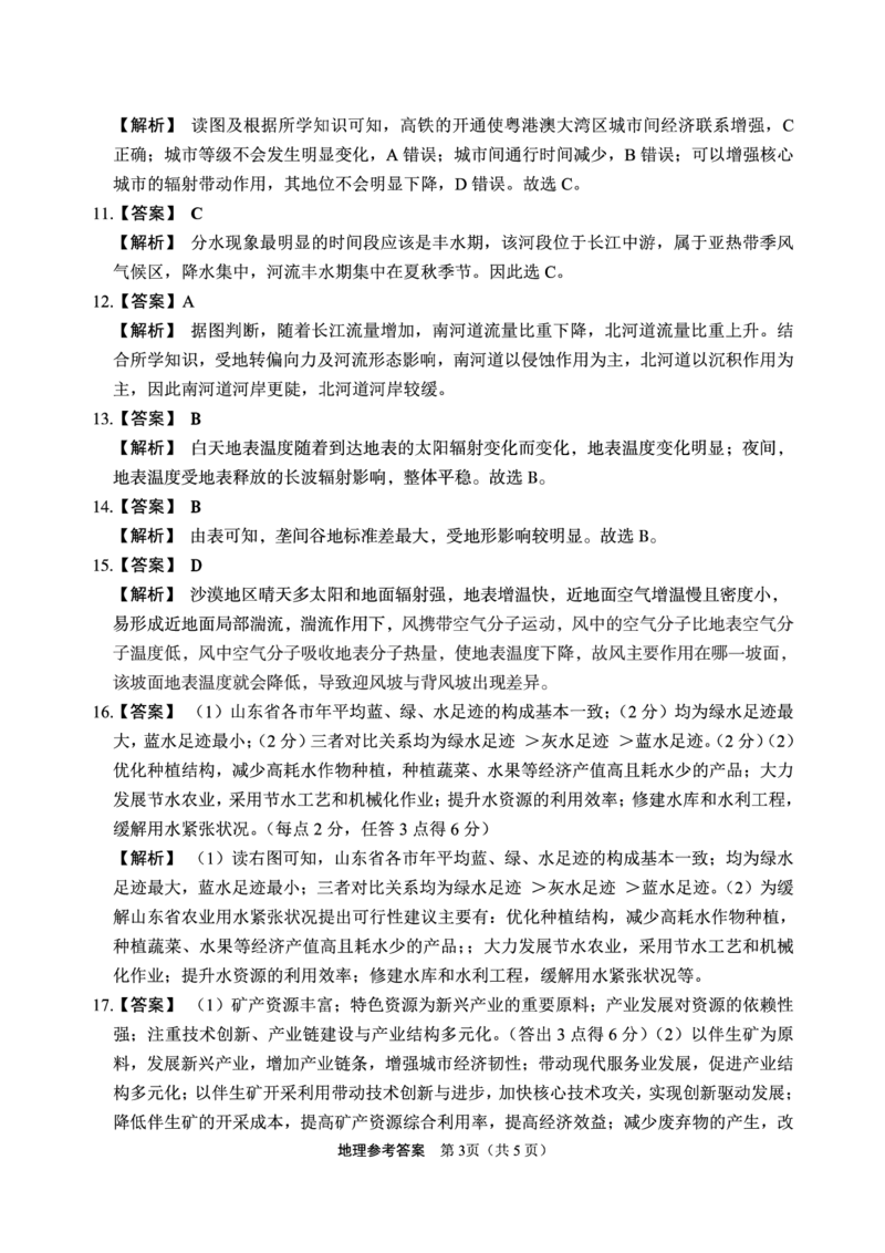 地理答案_2024-2026高三（6-6月题库）_2025年04月试卷_04292025届4月份全国仿真模拟考试（全科）_2025届4月份全国仿真模拟考试地理