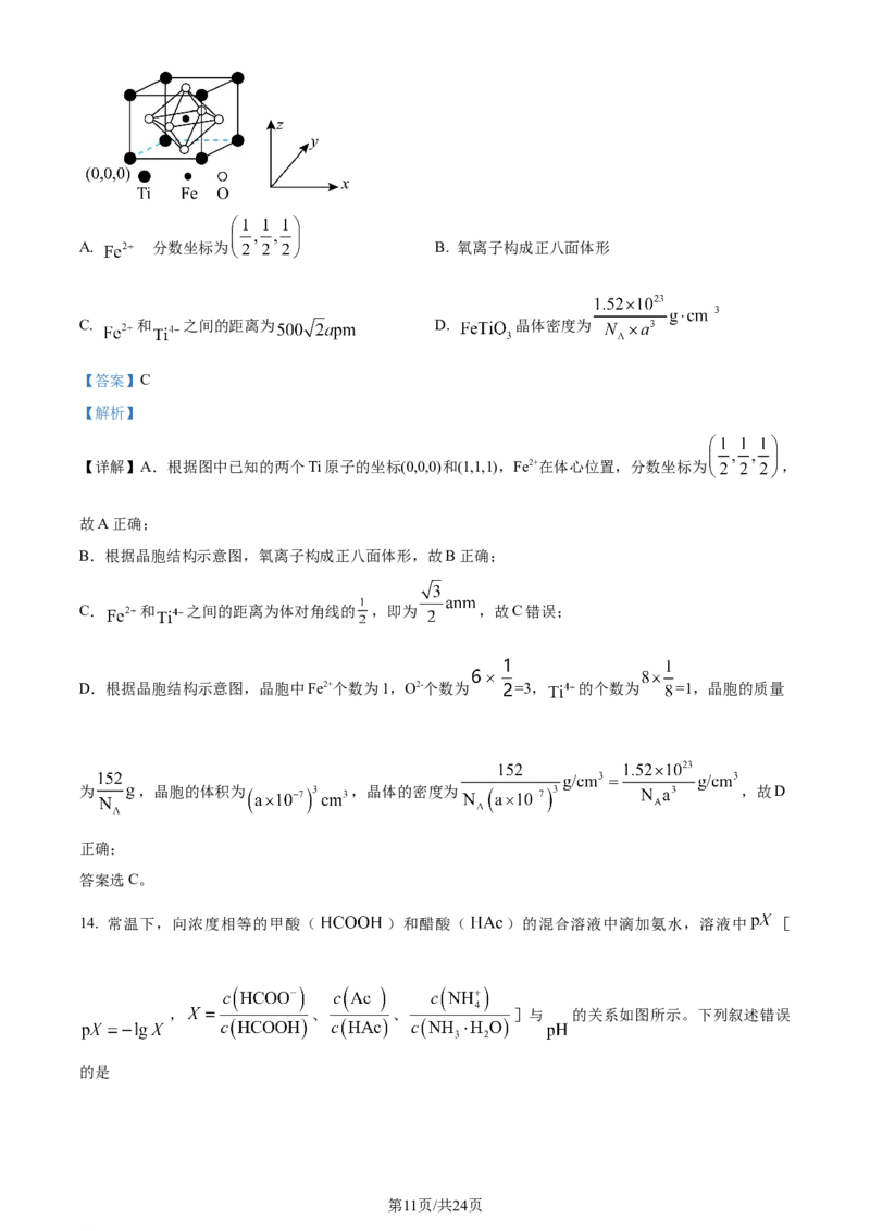 精品解析：2024届河北省邯郸市高三下学期第四次调研检测化学试卷（解析版）_2024年5月_01按日期_23号_2024届河北省邯郸市高三下学期5月保温试题