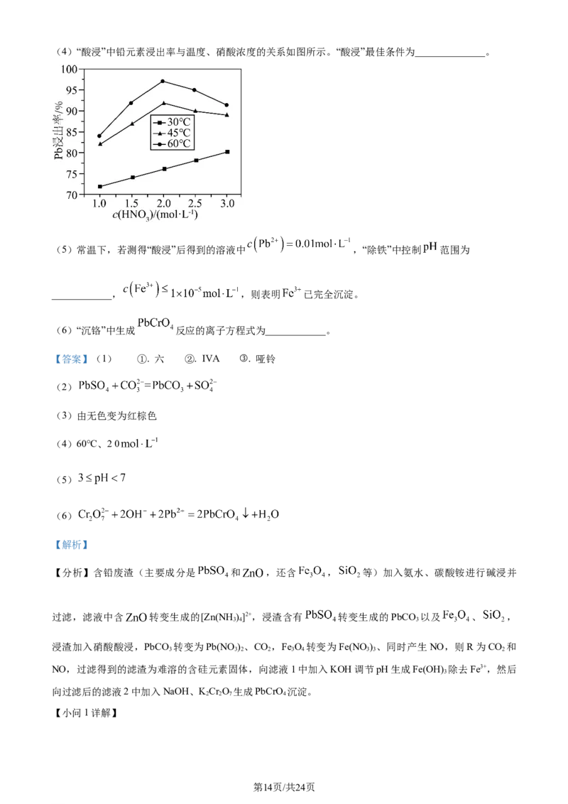 精品解析：2024届河北省邯郸市高三下学期第四次调研检测化学试卷（解析版）_2024年5月_01按日期_23号_2024届河北省邯郸市高三下学期5月保温试题