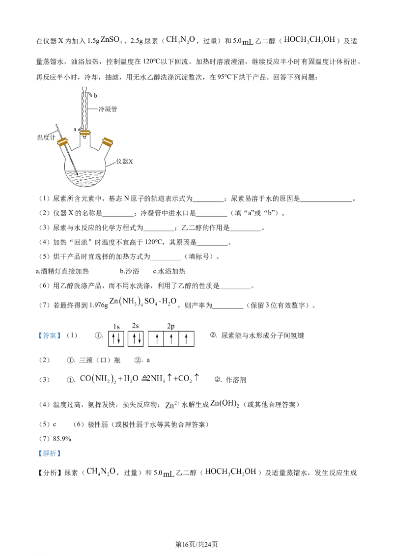 精品解析：2024届河北省邯郸市高三下学期第四次调研检测化学试卷（解析版）_2024年5月_01按日期_23号_2024届河北省邯郸市高三下学期5月保温试题