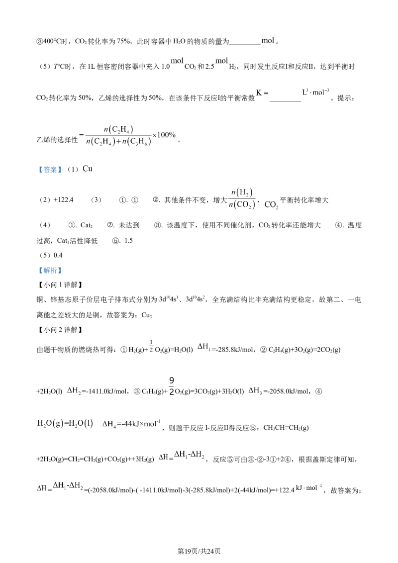 精品解析：2024届河北省邯郸市高三下学期第四次调研检测化学试卷（解析版）_2024年5月_01按日期_23号_2024届河北省邯郸市高三下学期5月保温试题