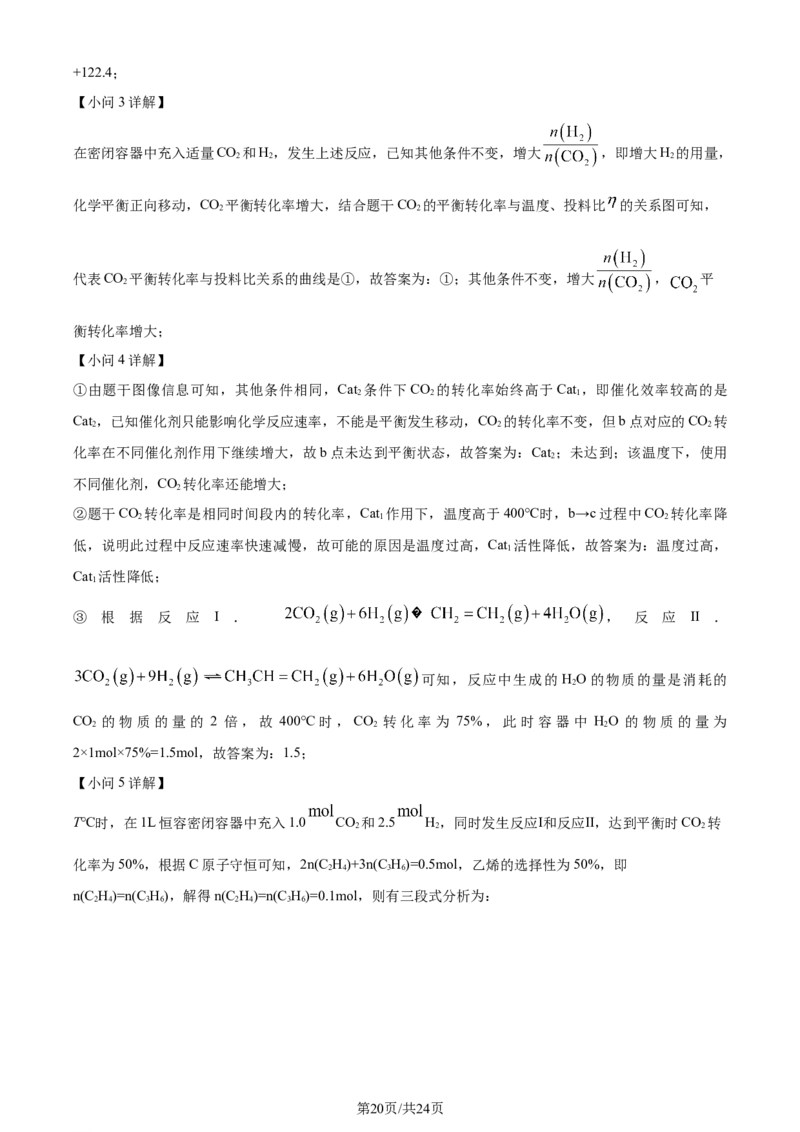 精品解析：2024届河北省邯郸市高三下学期第四次调研检测化学试卷（解析版）_2024年5月_01按日期_23号_2024届河北省邯郸市高三下学期5月保温试题