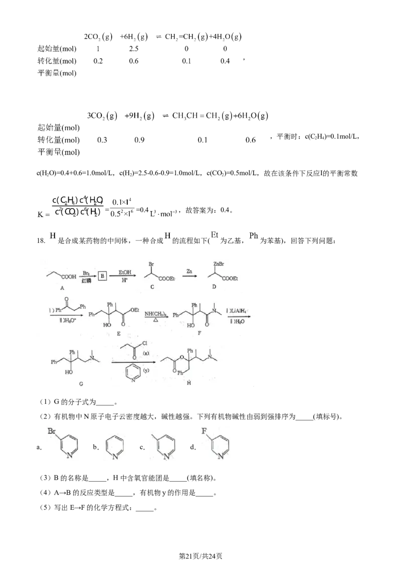 精品解析：2024届河北省邯郸市高三下学期第四次调研检测化学试卷（解析版）_2024年5月_01按日期_23号_2024届河北省邯郸市高三下学期5月保温试题