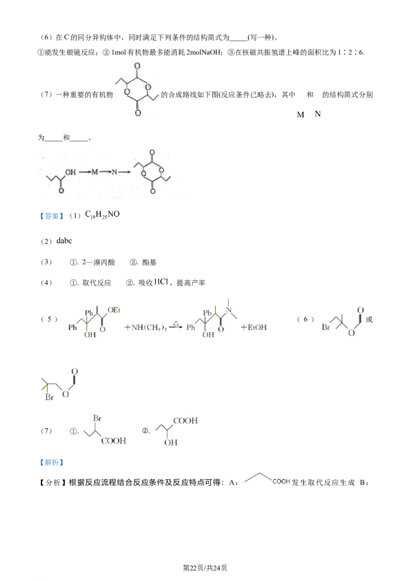 精品解析：2024届河北省邯郸市高三下学期第四次调研检测化学试卷（解析版）_2024年5月_01按日期_23号_2024届河北省邯郸市高三下学期5月保温试题