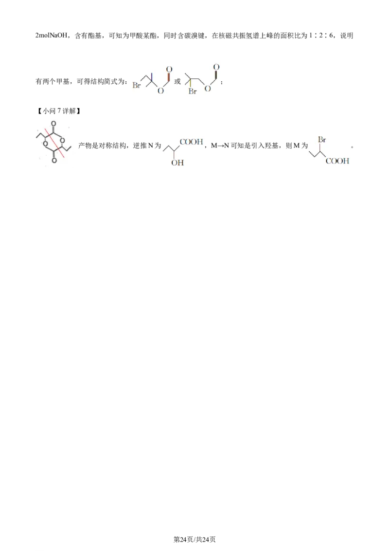 精品解析：2024届河北省邯郸市高三下学期第四次调研检测化学试卷（解析版）_2024年5月_01按日期_23号_2024届河北省邯郸市高三下学期5月保温试题