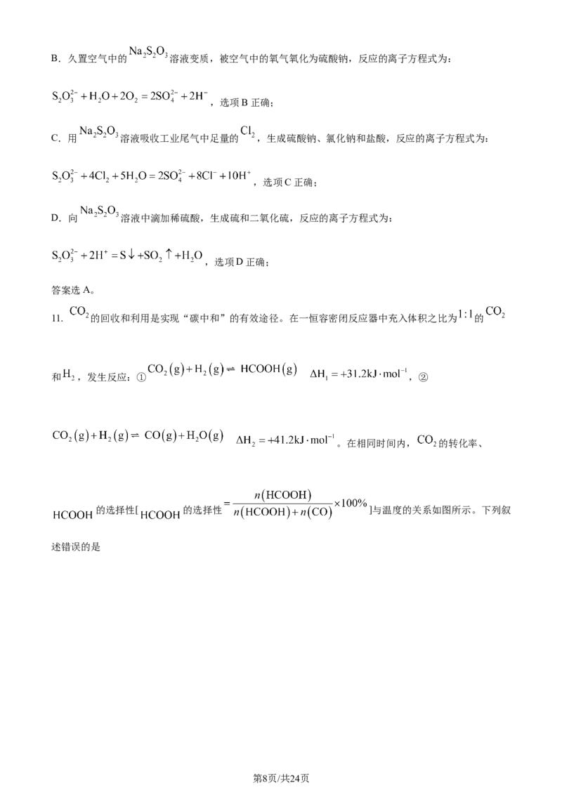 精品解析：2024届河北省邯郸市高三下学期第四次调研检测化学试卷（解析版）_2024年5月_01按日期_23号_2024届河北省邯郸市高三下学期5月保温试题