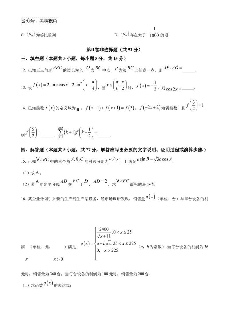 山东省德州市2024-2025学年高三上学期期中考试数学Word版含答案_2024-2025高三（6-6月题库）_2024年11月试卷_1116山东省德州市2024-2025学年高三上学期期中考试（全科）