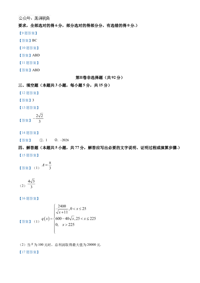 山东省德州市2024-2025学年高三上学期期中考试数学Word版含答案_2024-2025高三（6-6月题库）_2024年11月试卷_1116山东省德州市2024-2025学年高三上学期期中考试（全科）