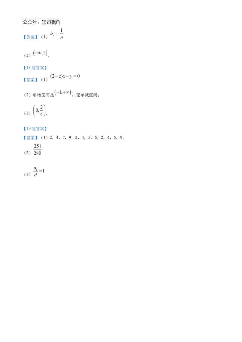 山东省德州市2024-2025学年高三上学期期中考试数学Word版含答案_2024-2025高三（6-6月题库）_2024年11月试卷_1116山东省德州市2024-2025学年高三上学期期中考试（全科）