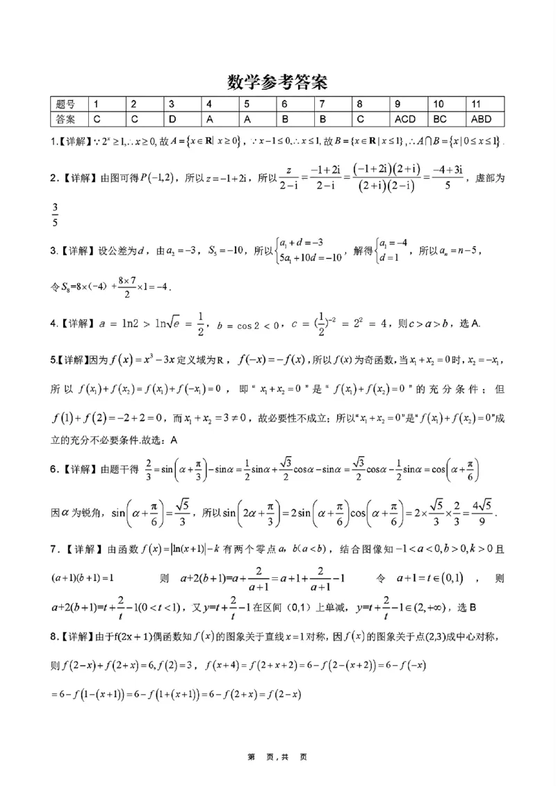 数学答案_2024-2025高三（6-6月题库）_2024年11月试卷_11172025届江西省九校联考高三上学期11月期中考试（全科）_2025届江西省九校联考高三上学期11月期中考试数学