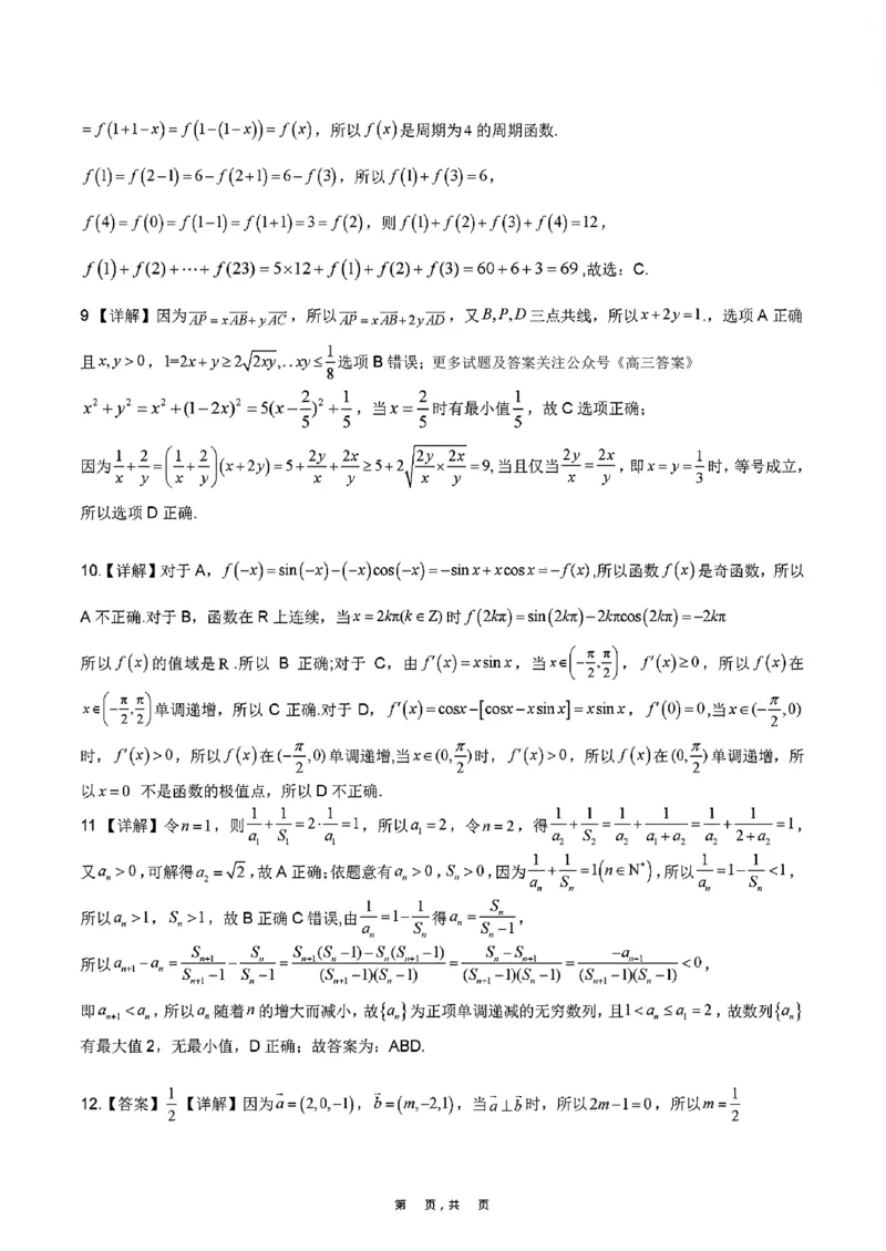 数学答案_2024-2025高三（6-6月题库）_2024年11月试卷_11172025届江西省九校联考高三上学期11月期中考试（全科）_2025届江西省九校联考高三上学期11月期中考试数学