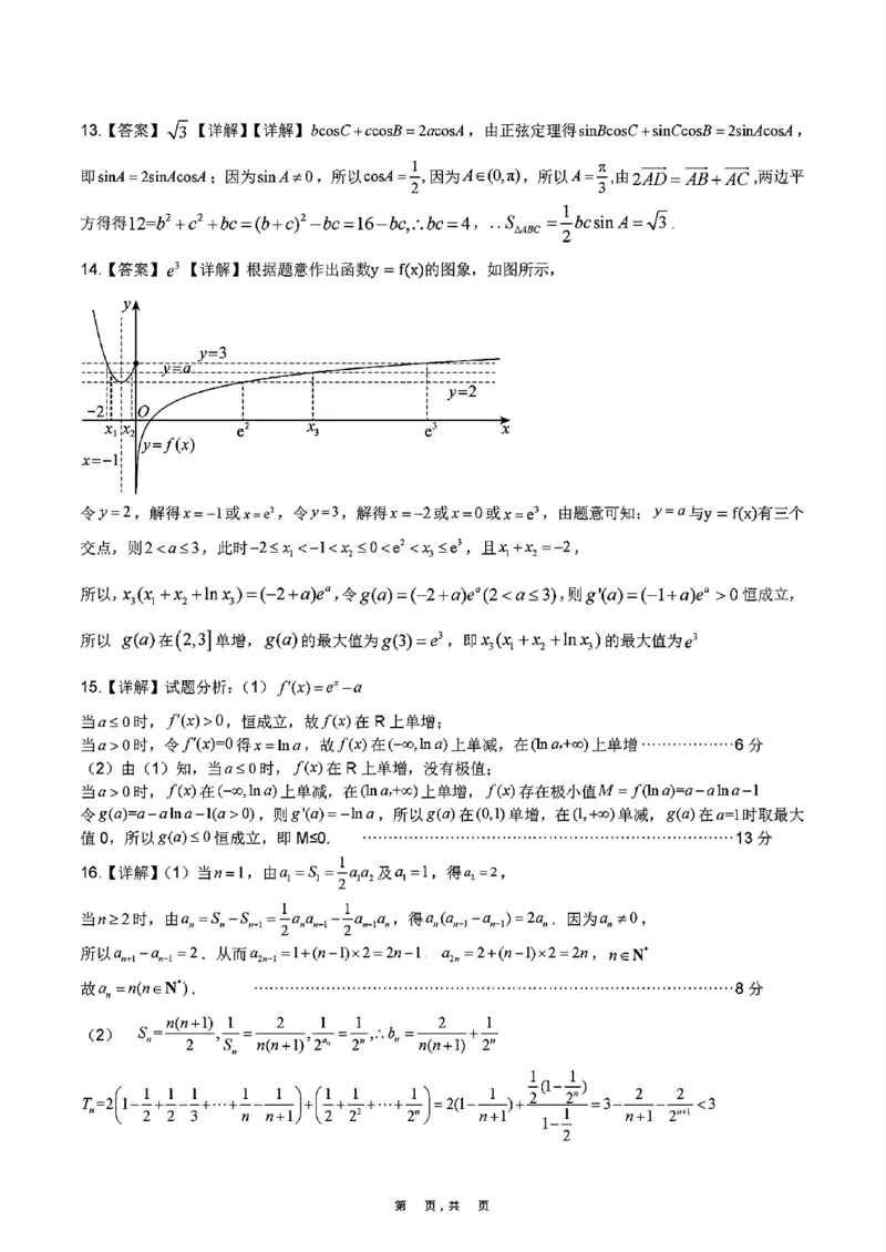 数学答案_2024-2025高三（6-6月题库）_2024年11月试卷_11172025届江西省九校联考高三上学期11月期中考试（全科）_2025届江西省九校联考高三上学期11月期中考试数学