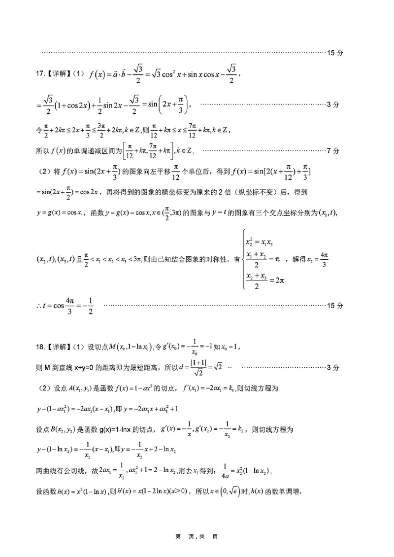 数学答案_2024-2025高三（6-6月题库）_2024年11月试卷_11172025届江西省九校联考高三上学期11月期中考试（全科）_2025届江西省九校联考高三上学期11月期中考试数学