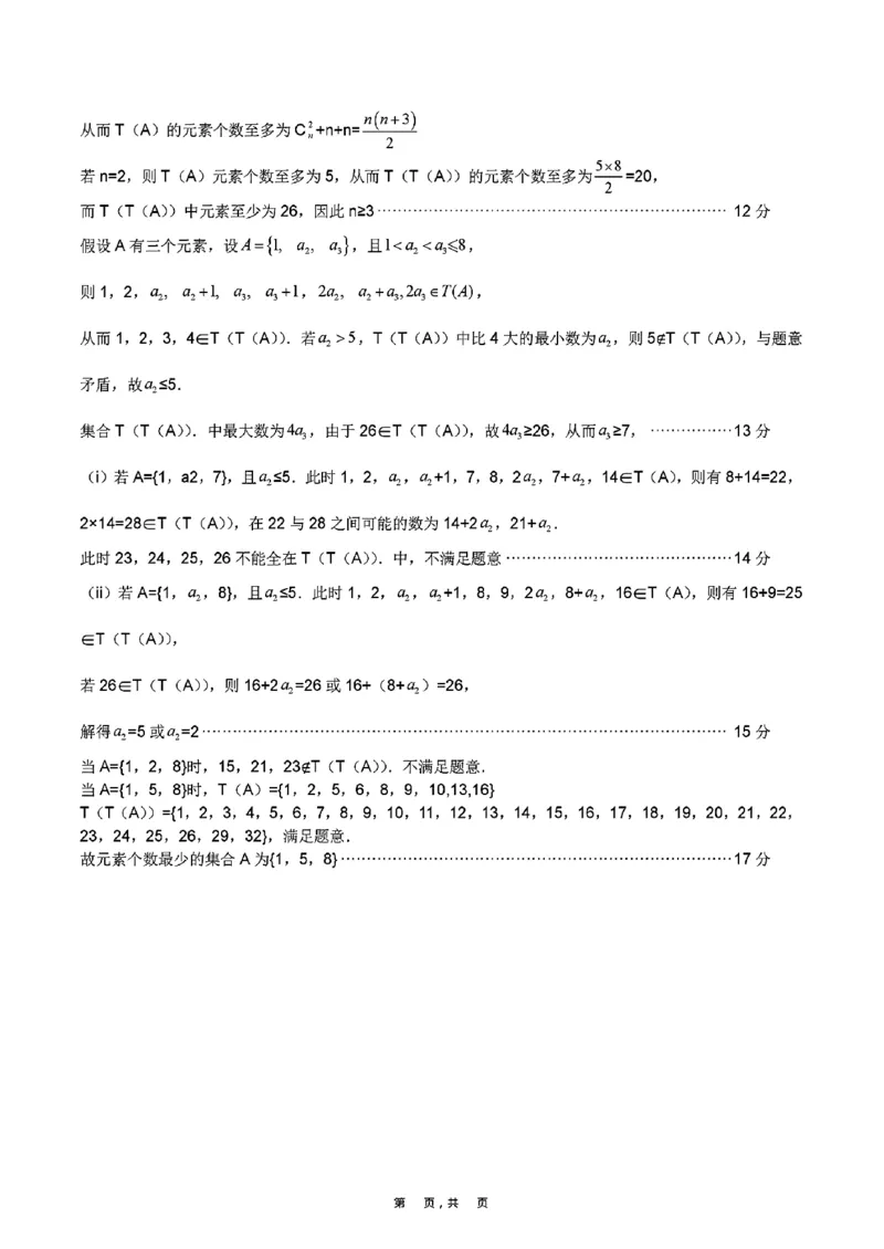 数学答案_2024-2025高三（6-6月题库）_2024年11月试卷_11172025届江西省九校联考高三上学期11月期中考试（全科）_2025届江西省九校联考高三上学期11月期中考试数学