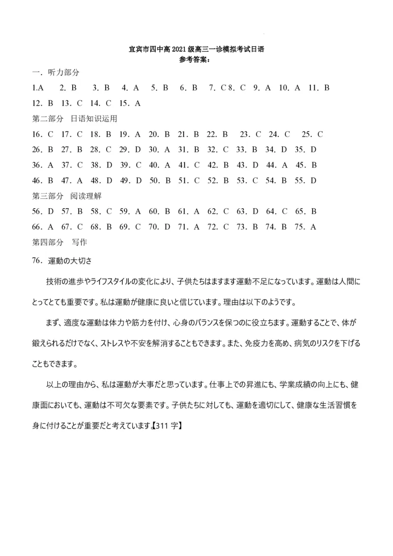 四川省宜宾市2023-2024学年高三上学期第一次教学质量诊断性考试日语答案(1)_2023年11月_0211月合集_2024届四川省宜宾市高三上学期第一次诊断性测试