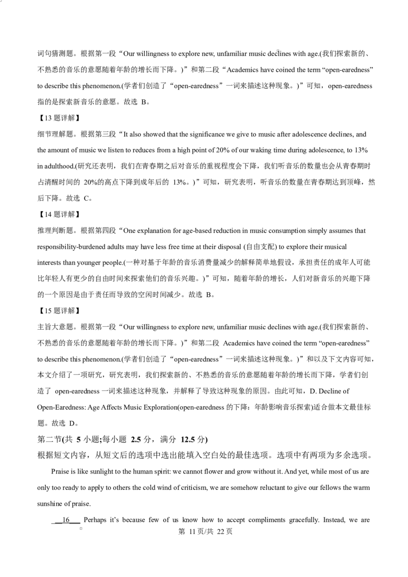 四川省成都市成华区某校2025-2026学年高二上学期阶段性考试（一）英语试题Word版含解析_2025年10月高二试卷_251028四川省成都市成华区某校2025-2026学年高二上学期阶段性考试（一）